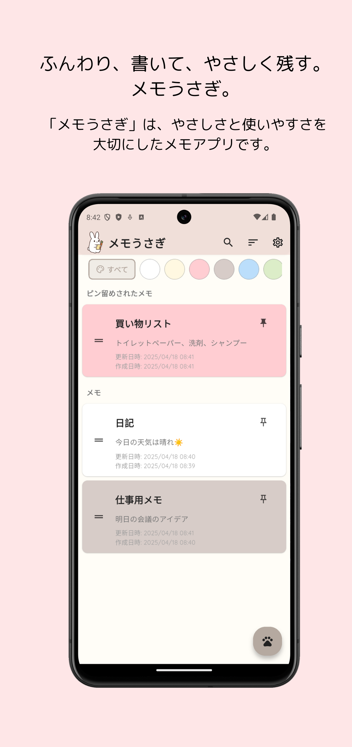 メモうさぎ スクリーンショット 1