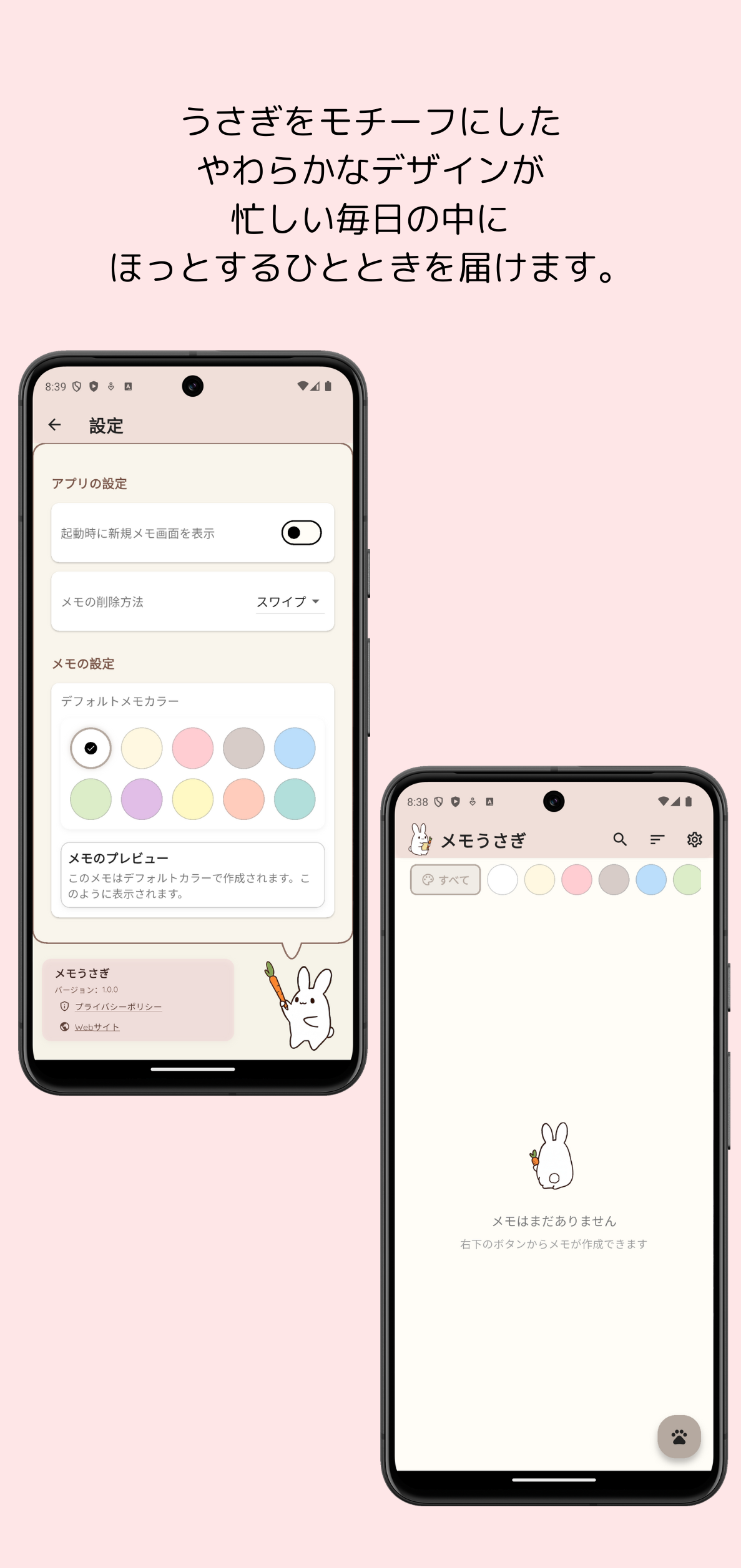 メモうさぎ スクリーンショット 2