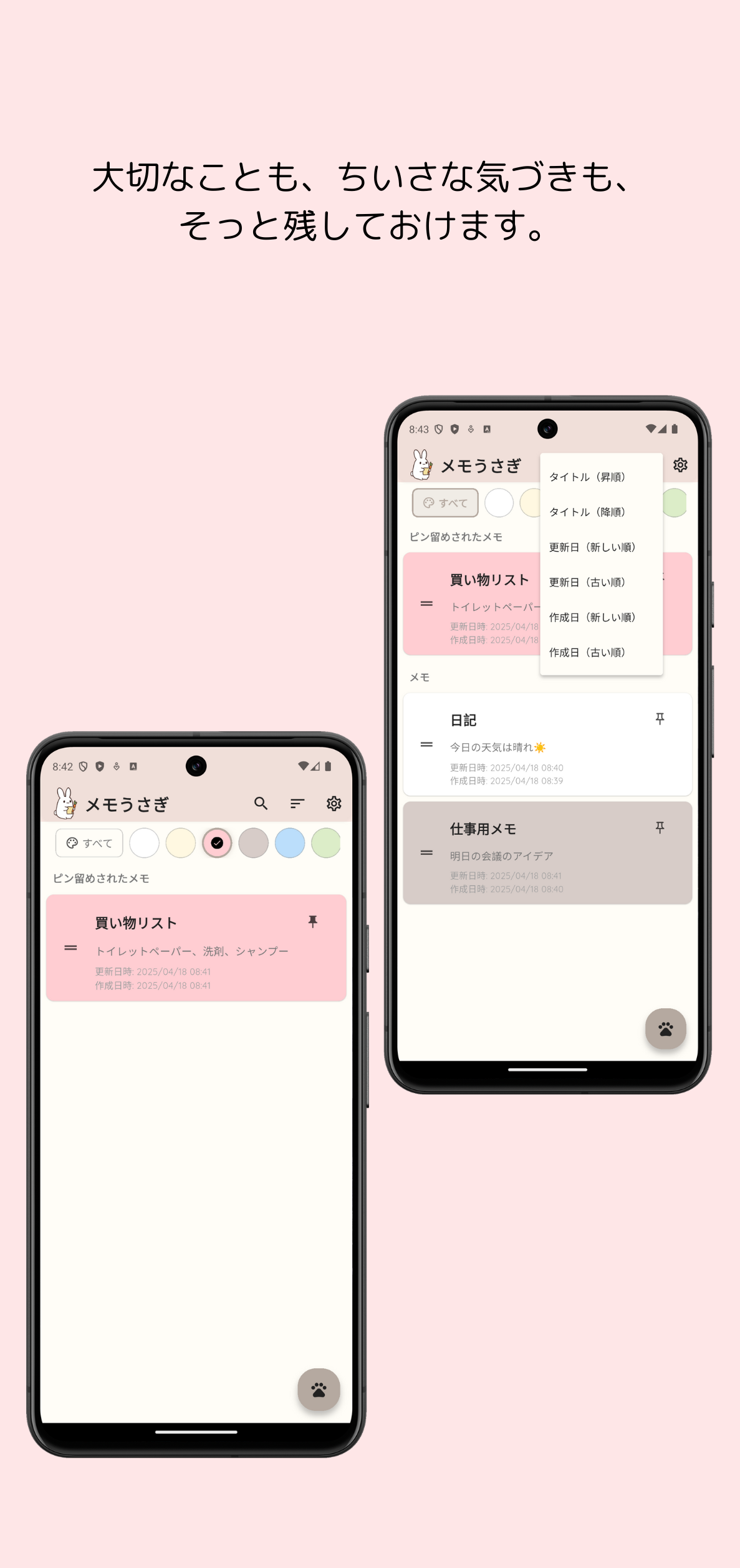 メモうさぎ スクリーンショット 3
